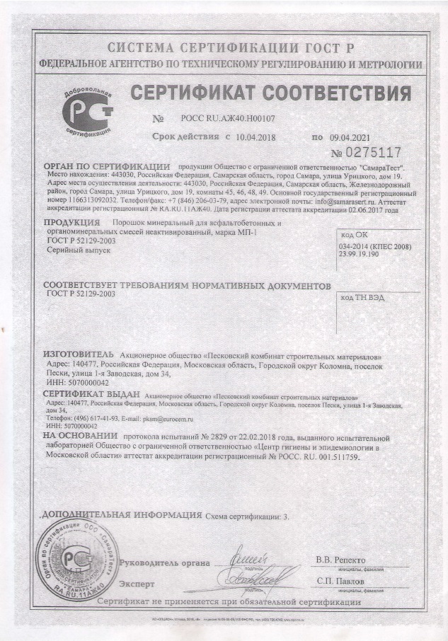 Мука известняковая (доломитовая) сертификат до 09.04.2021г.
