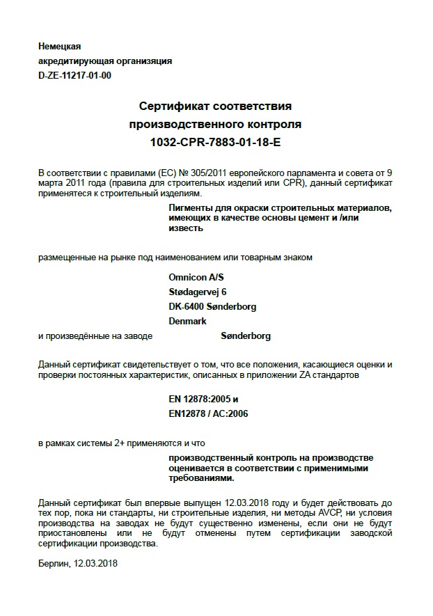 Сертификат контроля продукции (Omnicon)