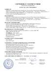 Сертификат соответствия (обязательный)- Holcim белый цемент (до 24.11.22г.)