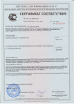 Сертификат на бетонконтакт "Русеан" до 11.2022г.