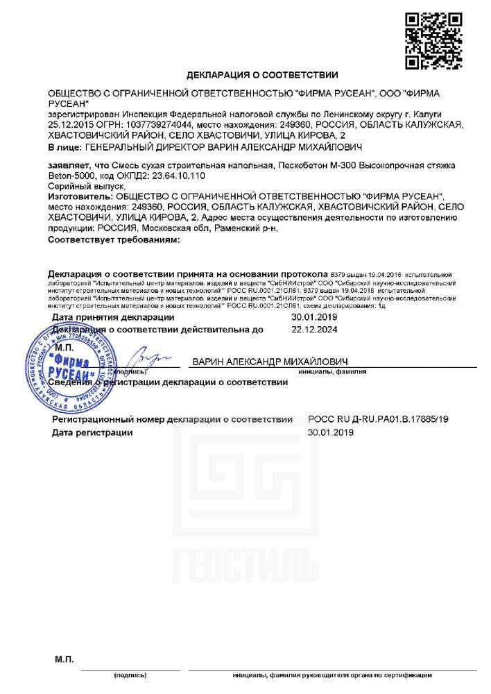 Декларация о соответствии стяжка пола пескобетон до 22.12.2024