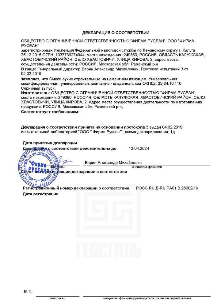 Декларация на цементные смеси унив№1 №2 М-200 12.04.2024г.