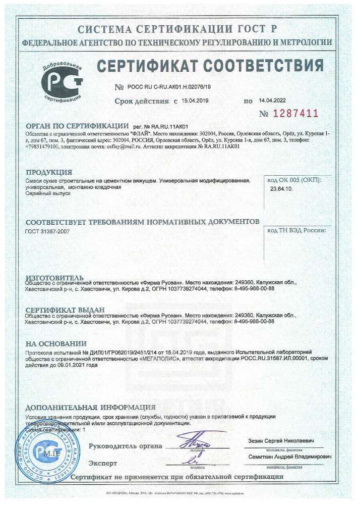 Сертификат соответствия на цементном вяжущем до 14.04.2022г.
