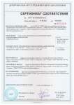 Сертификат соответствия на Умный гипс до 06.05.2024г.