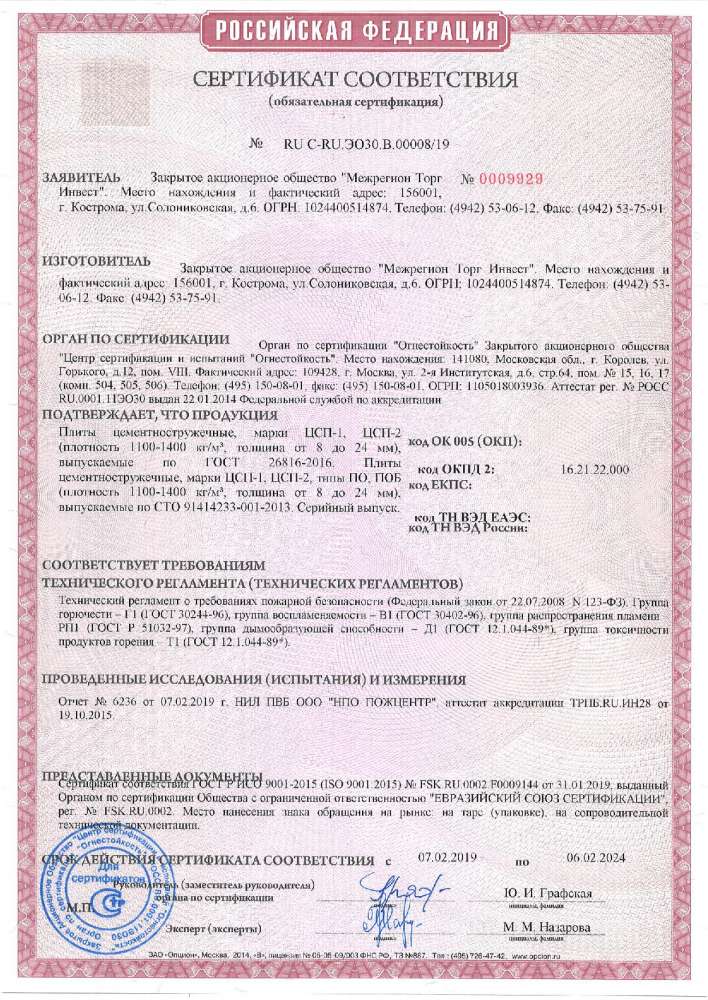Сертификат соответствия огнестойкость до 06.02.2024 стр.2