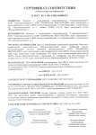 Аккерманн (Горнозаводскцемент)_Сертификат соответствия_до 19.12.2024г.