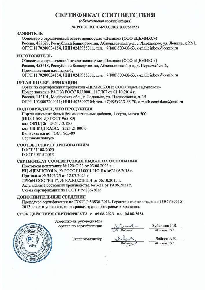 Цемикс_Сертификат соответствия_до_04.08.2024г.