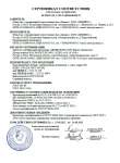 Cemix ПЦБ 1-500 Д20_Сертификат соответствия до 14.08.2023г.