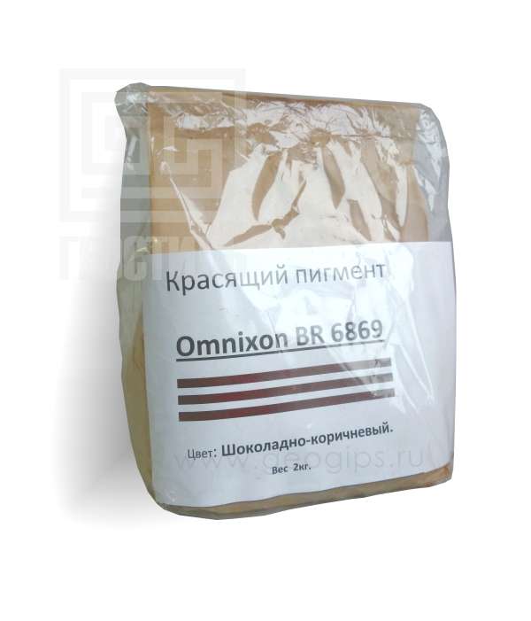 Пигмент Omnixon BR 6869 шоколадный, 2 кг
